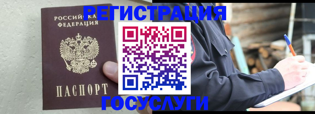 прописка штамп в Немане